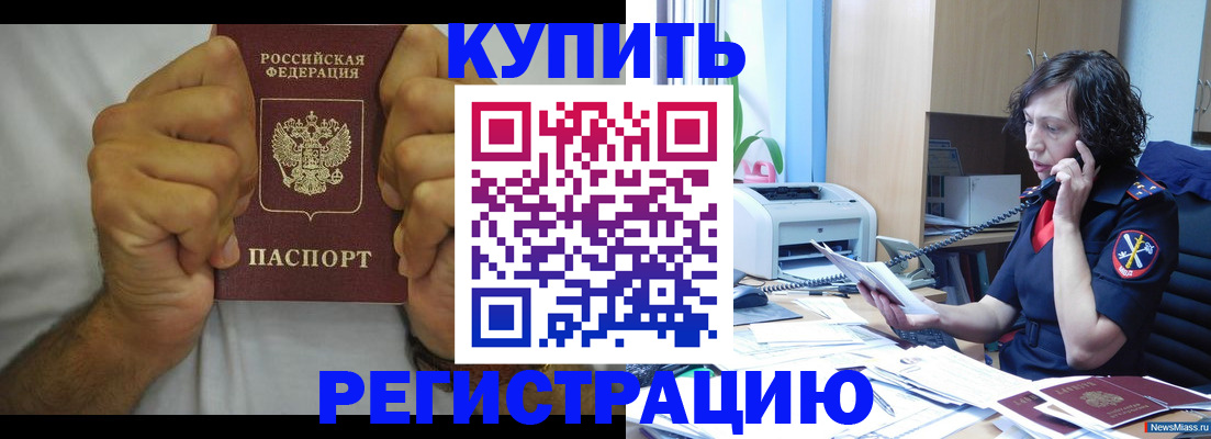 временная регистрация в квартире в Реутове